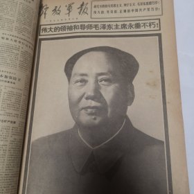 解放军报 合订本1976年9月（看详情）（下单不退）