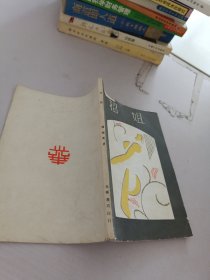 招姐