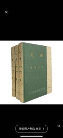 元曲鉴赏辞典 彩图珍藏本 刷边限量500册