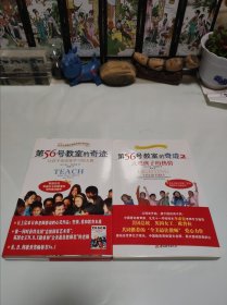 第56号教室的奇迹：让孩子变成爱学习的天使