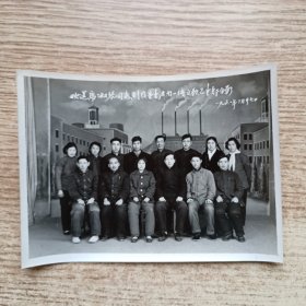 老照片；欢送席淑琴同志到农业生产第一线文教卫生部合影1961年（第一汽车制造厂背景）