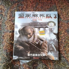 游戏软件：盟军敢死队3•目标柏林（2CD官方简体中文版，正版原装全新）