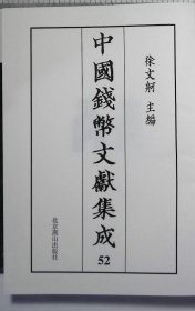 簠齋藏古金化