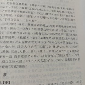 古代汉语学习与考研辅导第四册