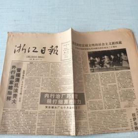 生日老报纸：1985年9月2日浙江日报