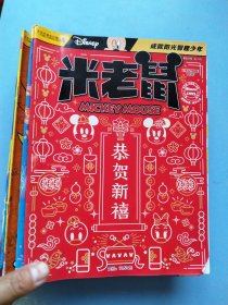 米老鼠2020年20册 缺4下/6上下/7上/