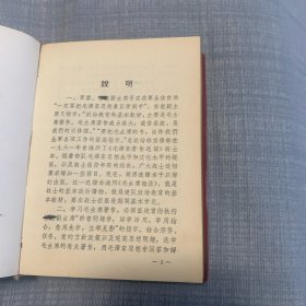 毛泽东著作选读