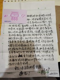 八十年代安徽固镇县酒厂厂长“*振华”毛笔信札一通，附封【用固镇县酒厂信封与信笺】