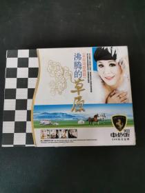 沸腾的草原  3CD