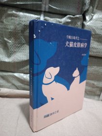 千蛛万毒手之——犬猫皮肤病学