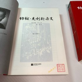 约翰·克利斯朵夫（全二册） 卷一到卷十 全2本
