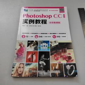 PhotoshopCC2019实例教程（全彩微课版）