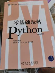 零基础玩转Python