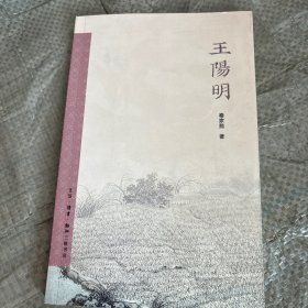 王阳明