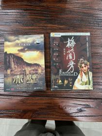 赤壁.梅兰芳.DVD