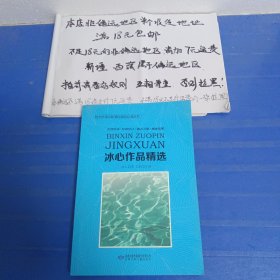 冰心作品精选 请务必看好图片及推荐语介绍再拍