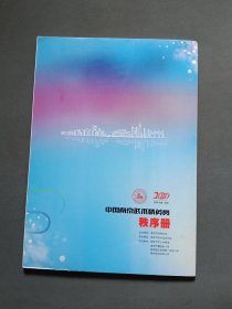 2020中国南京武术精英赛秩序册