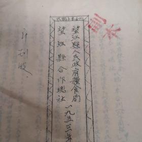 望江县人民政府粮食局1953年 代购小麦合约