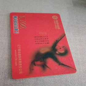 中国移动通信，充值卡，猴
