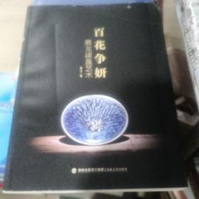 百花争妍(蔡龙建盏艺术)