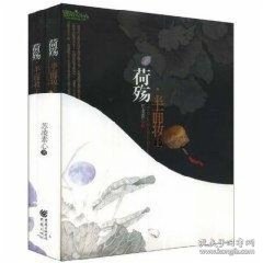 荷殇·半面妆（全两册）