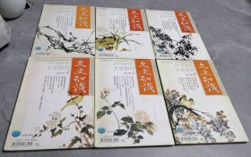 文史知识2010年1-12期存12本合售