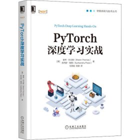 PyTorch深度学习实战