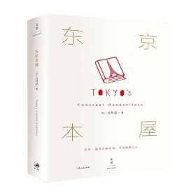 东京本屋