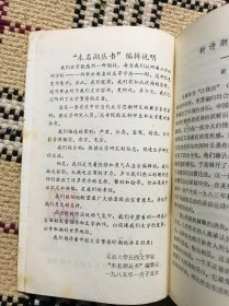未名湖丛书：新诗潮诗集 上下两册全（主编吕林签赠钤印，再二次签赠）