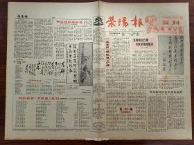 荥阳报复刊号