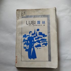 LUSI露丝