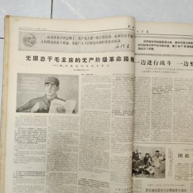 解放军报1967年3-4月合订本54期全（第3349号-3402号）4开原报