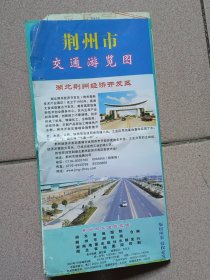 荆州市交通游览图（2009年）