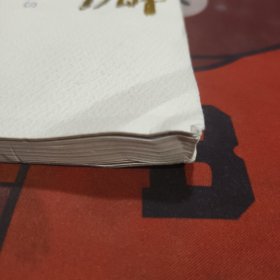 莲花瓣.清史别丛.德龄公主文集（一版一印）书角有磕碰