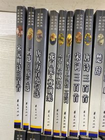 中国古代诗文经典选本(全24册)昭明文选(全5册)古诗源上下、诗经上下、古文观止上下、玉台新咏上下、唐人选唐诗六种上下、楚辞、六朝文絜、花间集 尊前集 等(正版如图、内页干净)