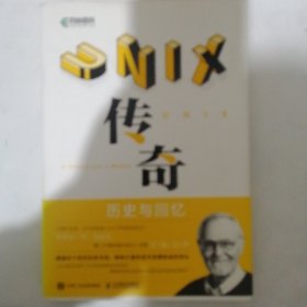 UNIX传奇：历史与回忆