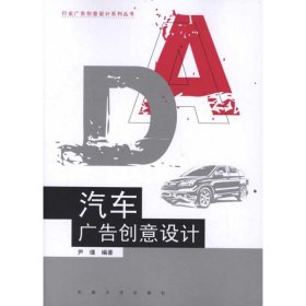 汽车广告创意设计