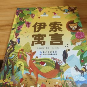 伊索寓言