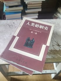 人类婚姻史【全三卷】