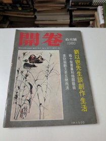 开卷1980年10月