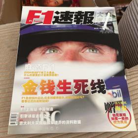 F1速报 创刊号 总第一期 2004