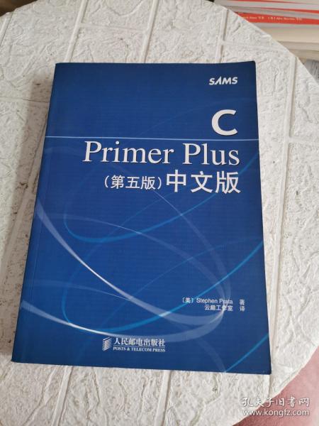 C Primer Plus（第五版） 中文版