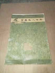 黄瘿瓢人物册 (全) 品见图