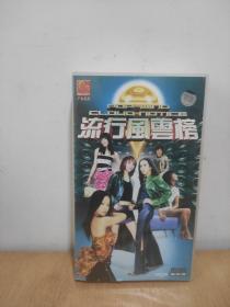 流行风云榜10VCD