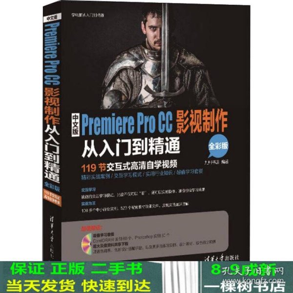 中文版Premiere Pro CC影视制作从入门到精通/学电脑从入门到精通