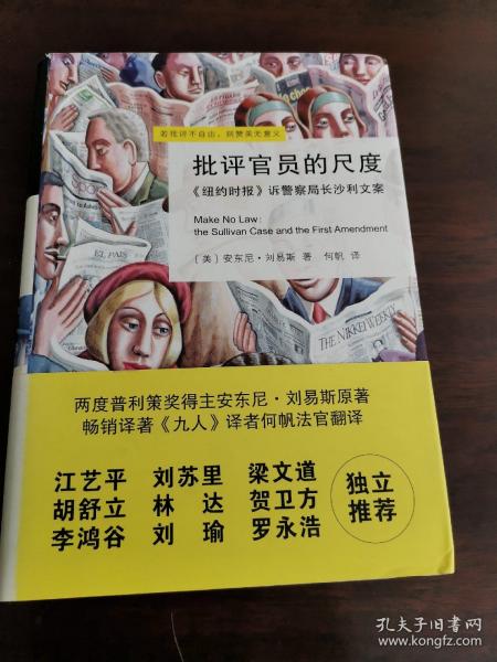 批评官员的尺度：《纽约时报》诉警察局长沙利文案