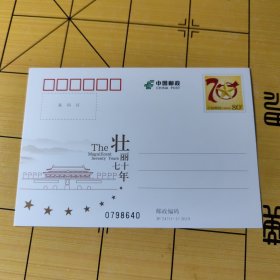 J P邮资明信片---壮阔七十周年