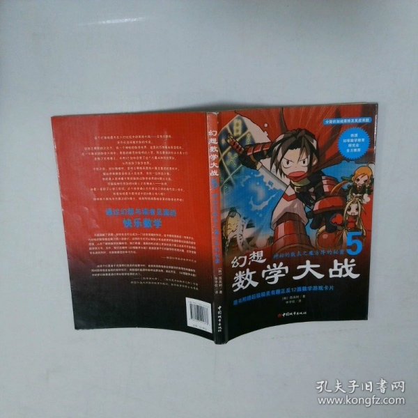 幻想数学大战5：神秘的数表之魔方阵的秘密