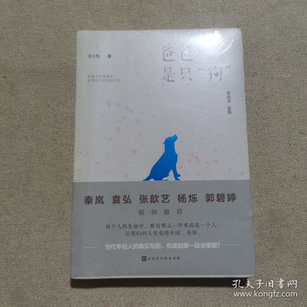 爸爸是只“狗”（作者亲笔，李尚龙监制，当代年轻人的真实写照，读到哪一段你会哽咽）