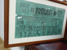 1936年云南新滇戏院老戏单节目单，滇剧泰斗栗成之等名角儿演出特大戏单，周吟棠，刘海清，李海云，张吟秋，张吟春，李桂兰，王云芳，王海玉，王树萱，晋钧鸿，殷笑如，王葵官，著名女票友瓊仙，筱牡丹，文云鹏，余化龙，高俊峰等男女合演，栗成之《审刺客》，尺寸约55cm*31cm ，距今88年历史老戏单，绝版珍稀，博物馆级别藏品，已配好实木画框，年代久远，有破旧皱褶等，包老包真 ，品见图。